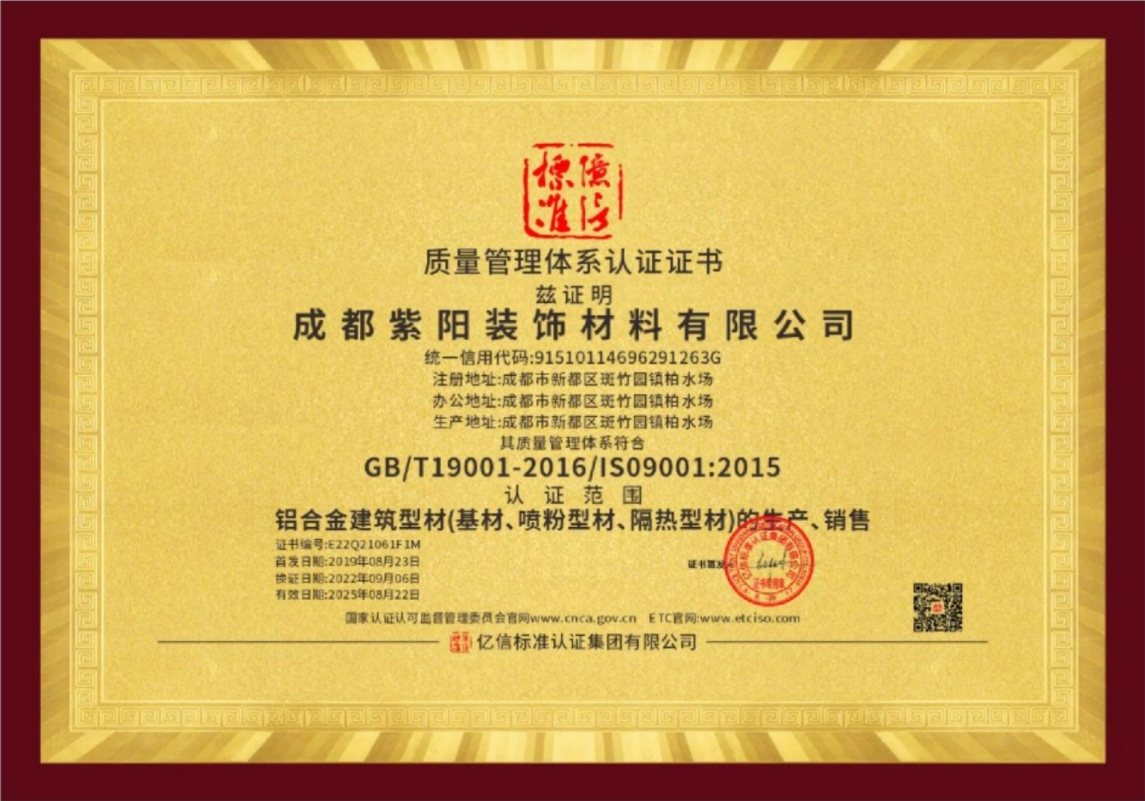質(zhì)量管理體系認(rèn)證證書